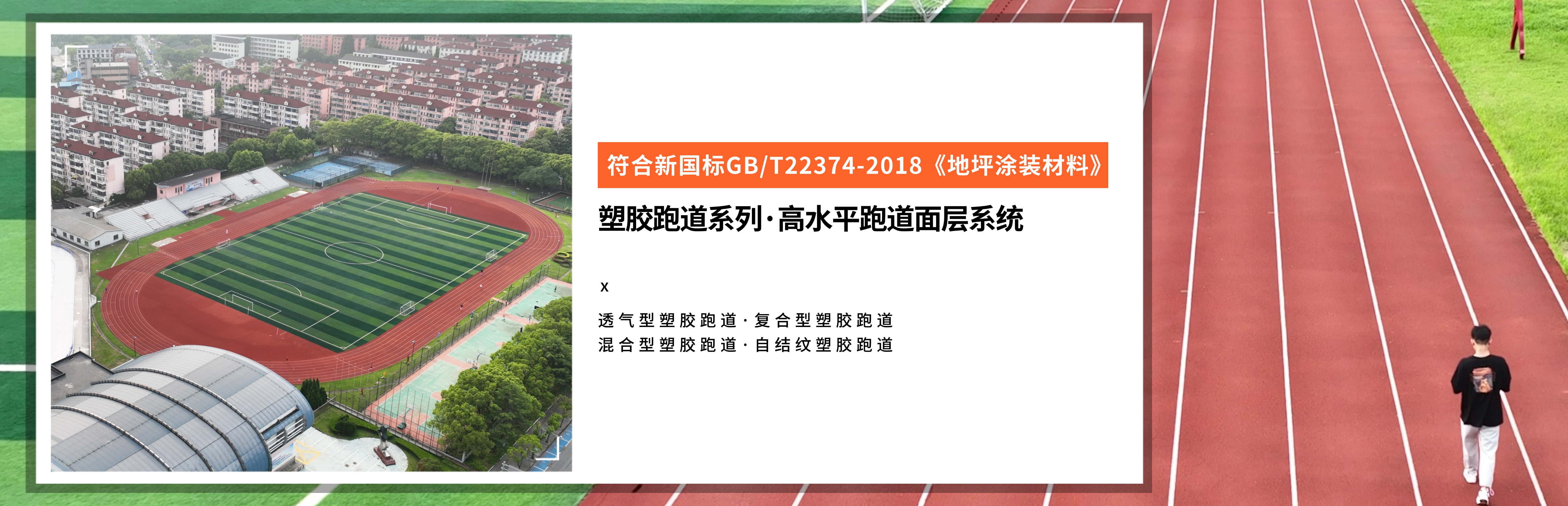 塑膠跑道材料生產(chǎn)廠家